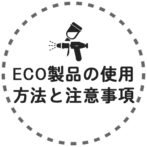 綺麗な空気環境を創りあげます