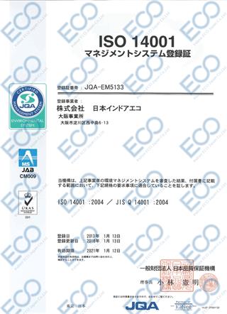 ＩＳＯ１４００１（環境マネジメントシステム）