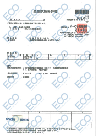 ECO-D 消臭性 試験報告書